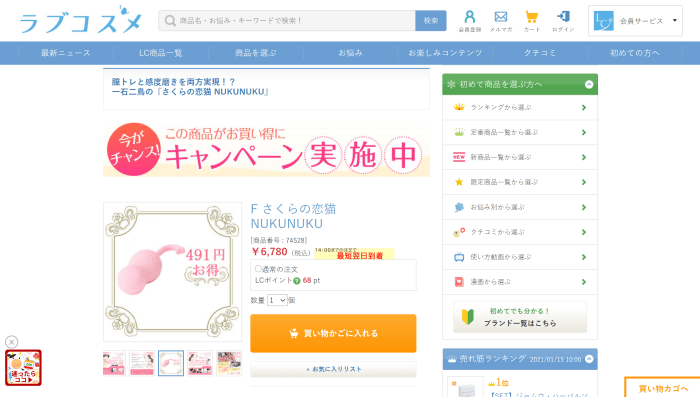 桜の愛猫　公式画面